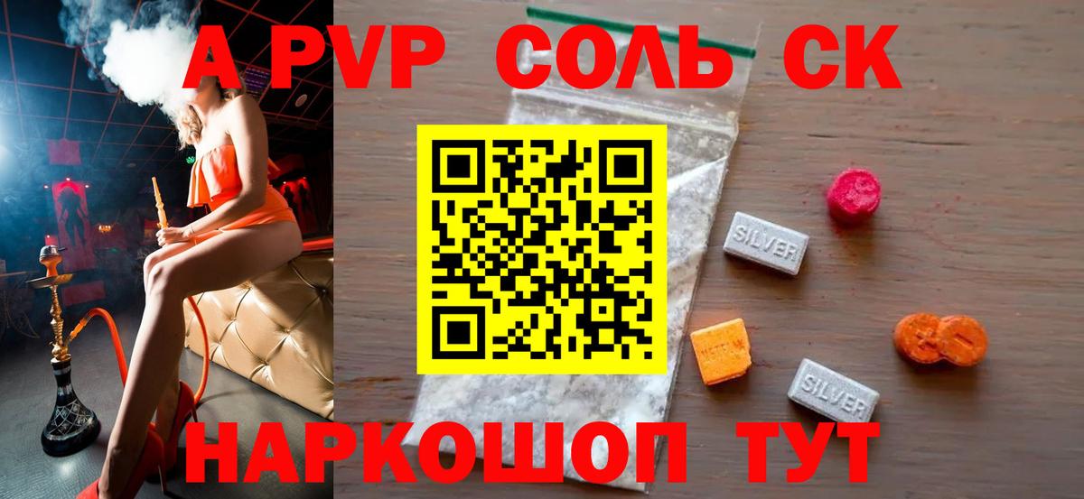 Крымск  A-PVP кристаллы  цены наркотик  Alpha PVP Соль  Вход с VPN 