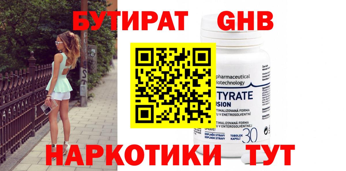 Крымск  Бутират  Вход с VPN  БУТИРАТ GHB 