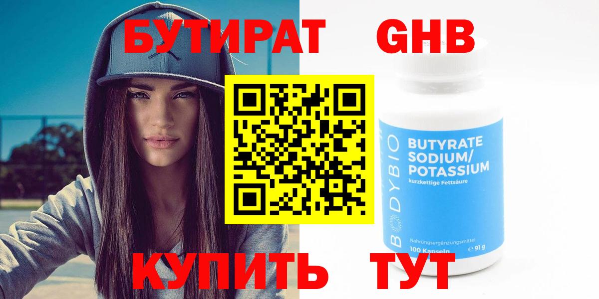 БУТИРАТ BDO Крымск