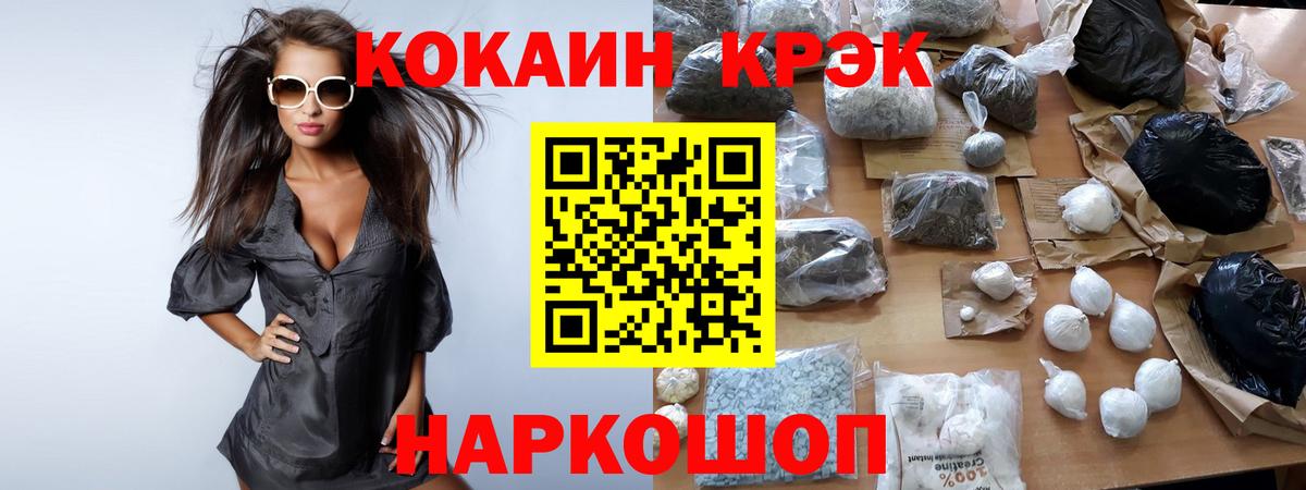 Кокаин Эквадор  Вход с VPN  Крымск 