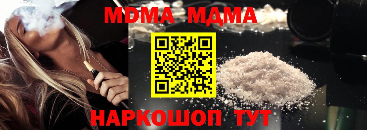 MDMA молли Крымск