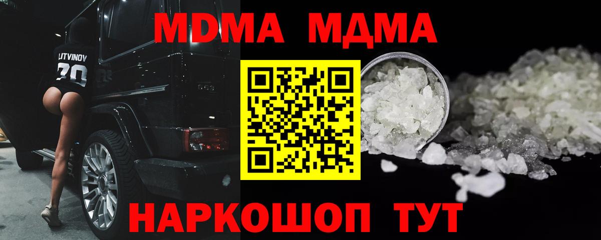 МДМА crystal  MDMA молли  Крымск  Вход с VPN 