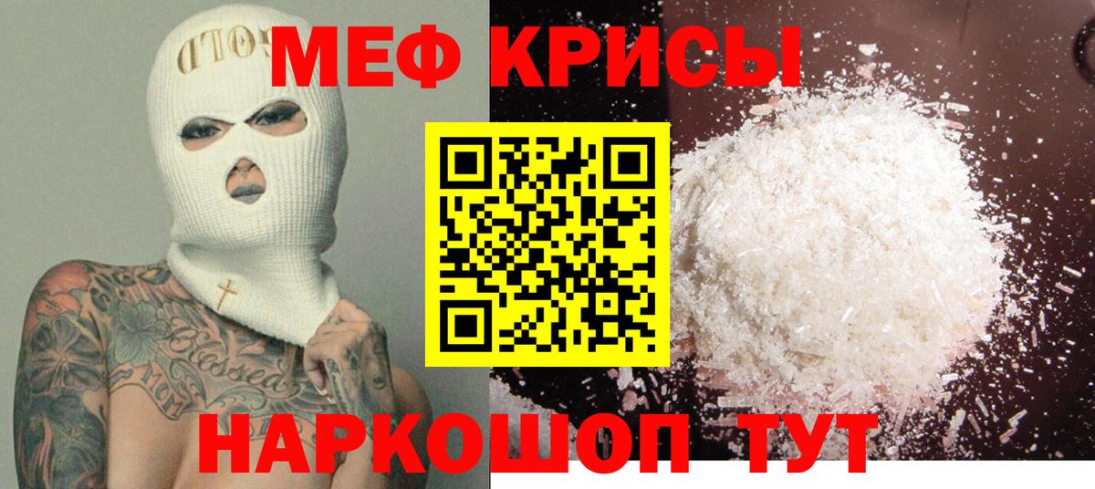 Крымск  Меф мяу мяу  Вход с VPN  mega маркетплейс  МЯУ-МЯУ  МЯУ-МЯУ мяу мяу  МЕФ 