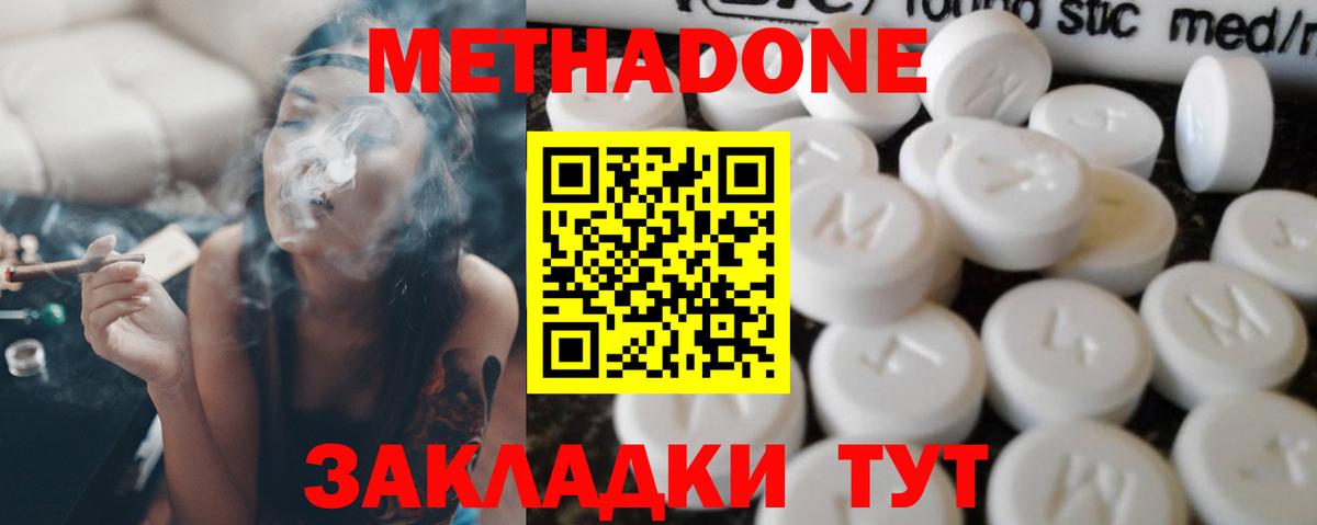 Крымск  Метадон VHQ  Метадон белоснежный  Вход с VPN 