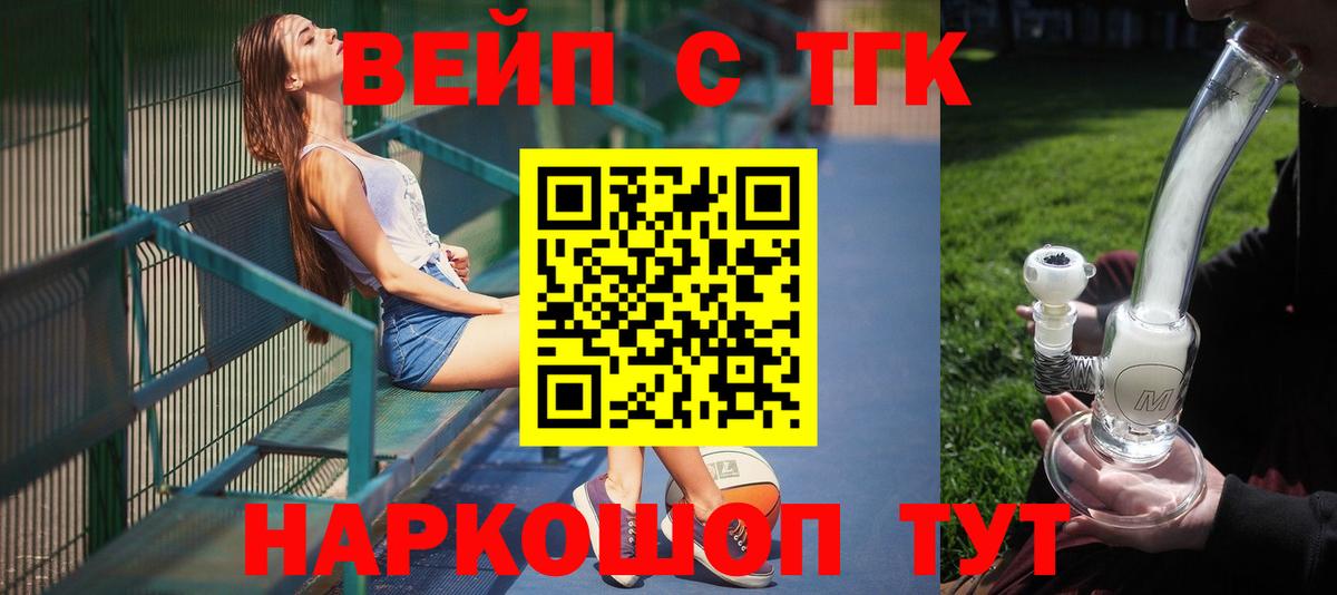 ТГК вейп Крымск